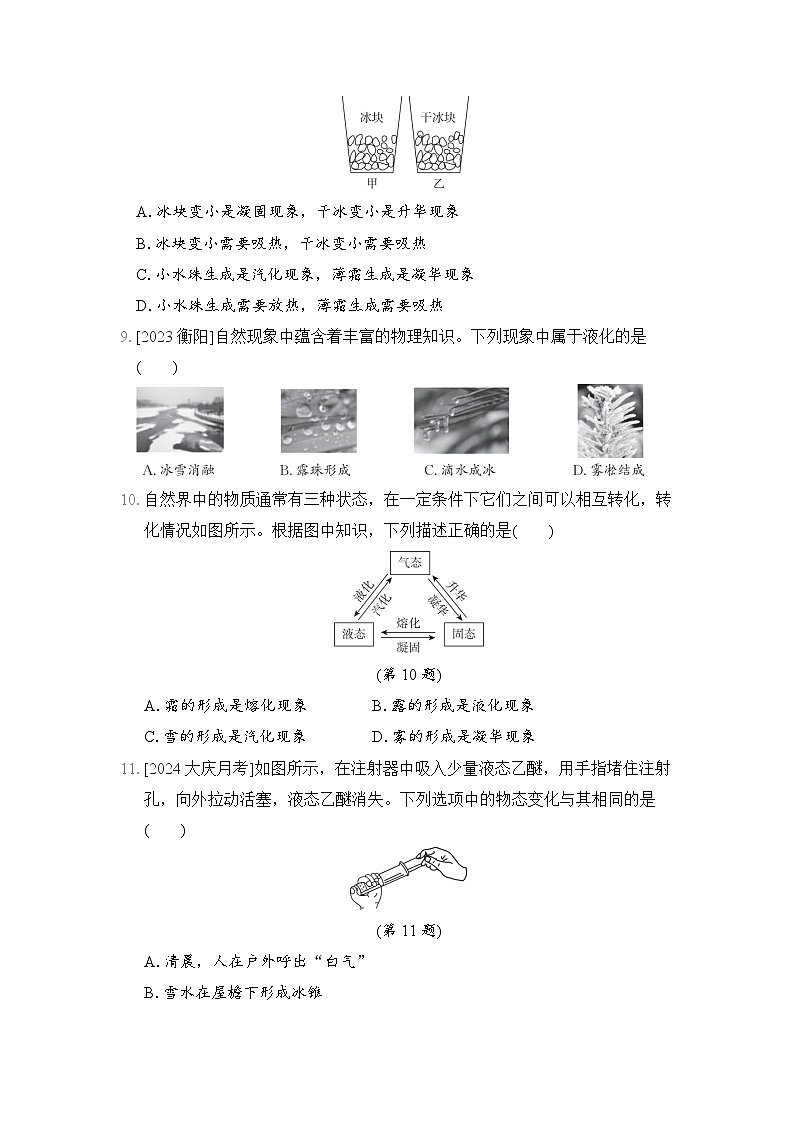 八年级物理上册 第三章　物态变化 单元测试卷（人教版 2024年秋）第2页