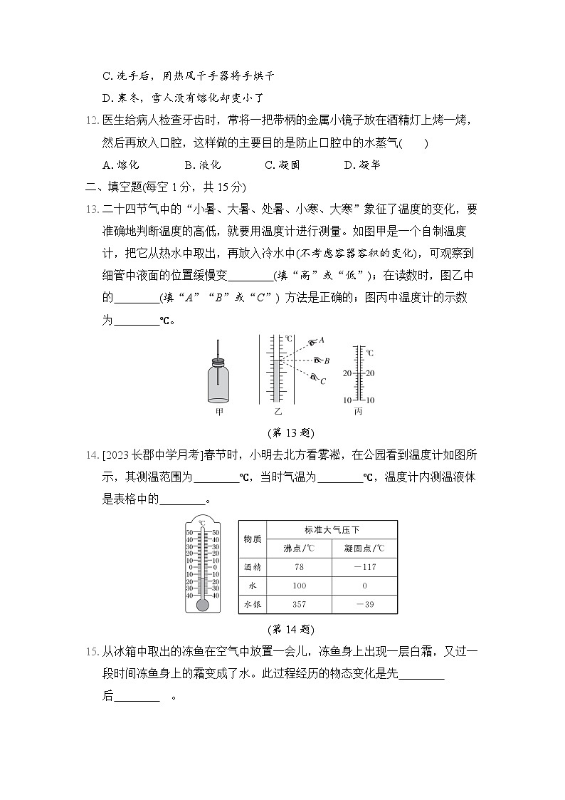 八年级物理上册 第三章　物态变化 单元测试卷（人教版 2024年秋）第3页