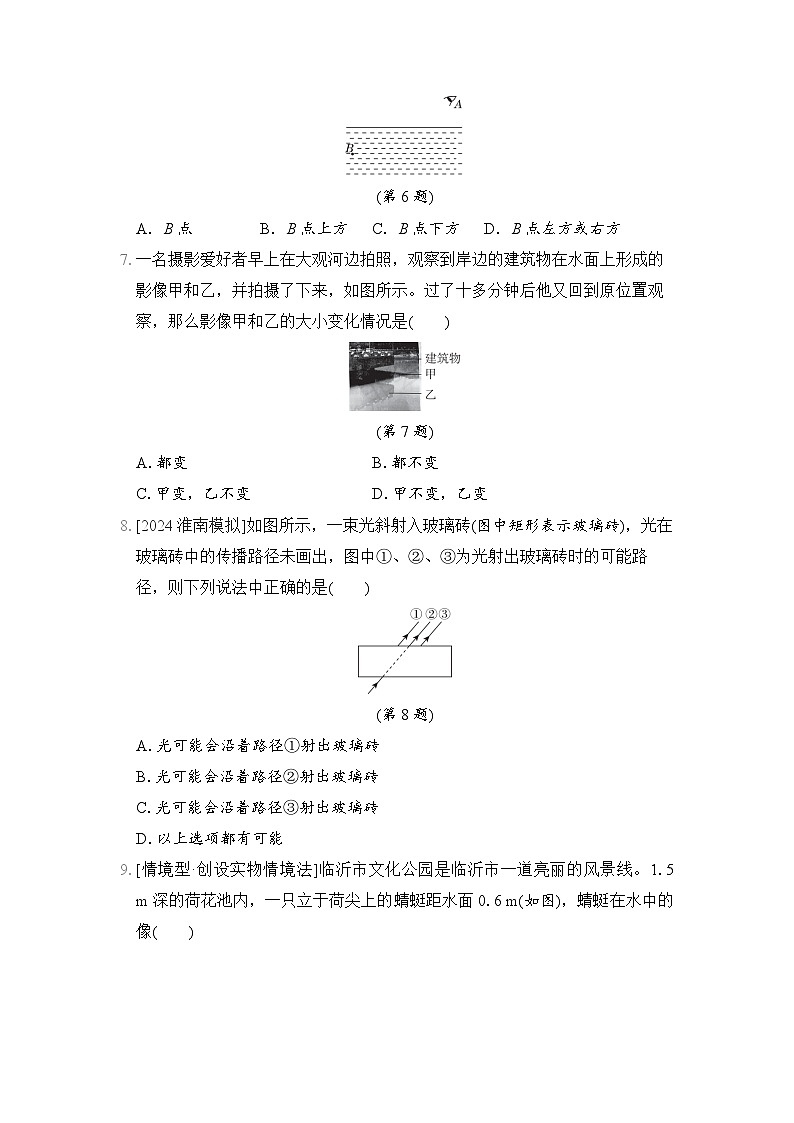 八年级物理上册 第四章　光现象 单元测试卷（人教版 2024年秋）第2页