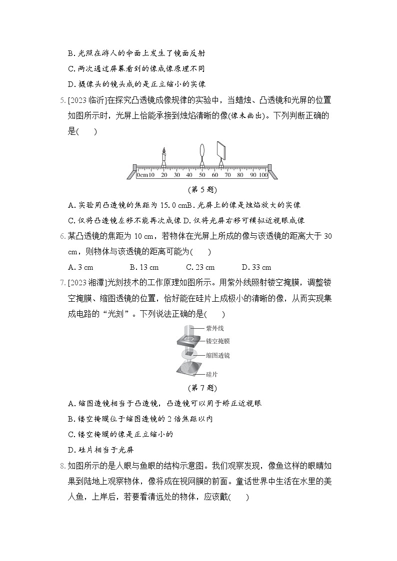 八年级物理上册 第五章　透镜及其应用 单元测试卷（人教版 2024年秋）第2页