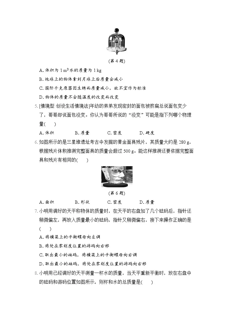 八年级物理上册 第六章　质量与密度 单元测试卷（人教版 2024年秋）第2页