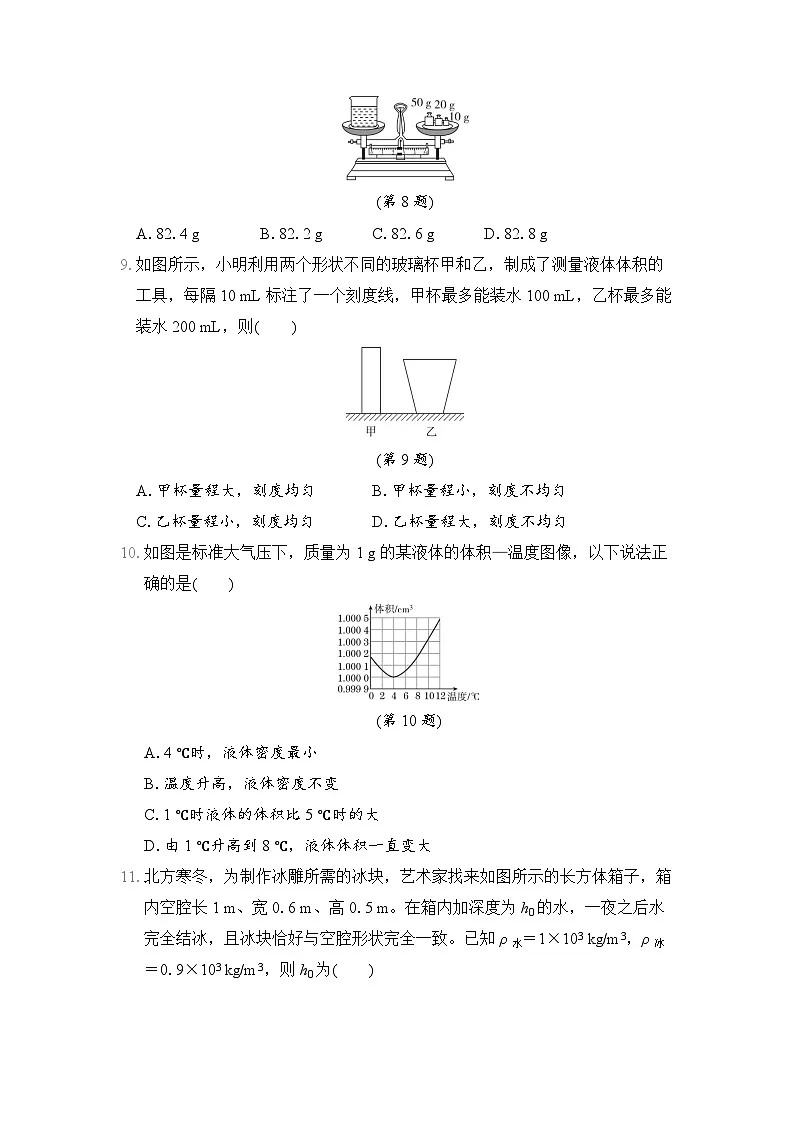八年级物理上册 第六章　质量与密度 单元测试卷（人教版 2024年秋）第3页