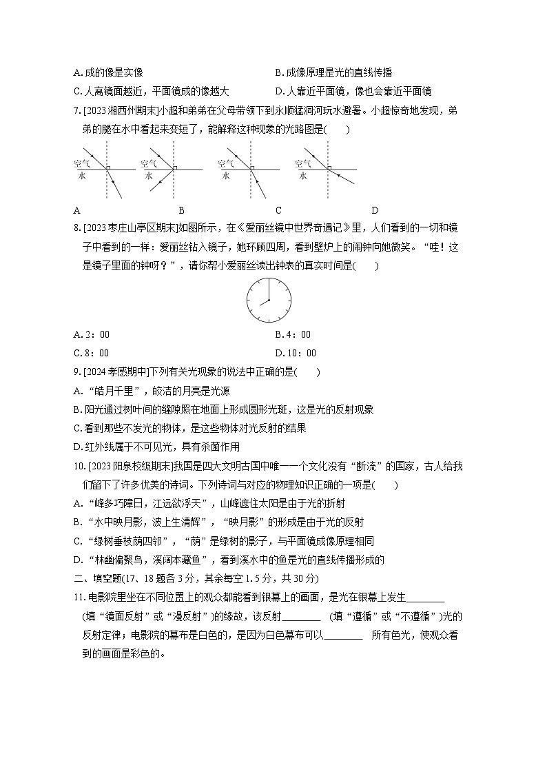 八年级物理上册 第四章　光现象 单元测试卷（人教版 24秋）第2页