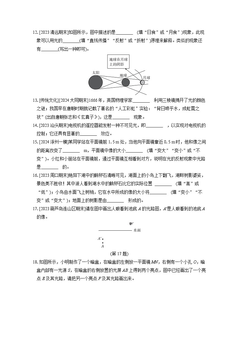 八年级物理上册 第四章　光现象 单元测试卷（人教版 24秋）第3页