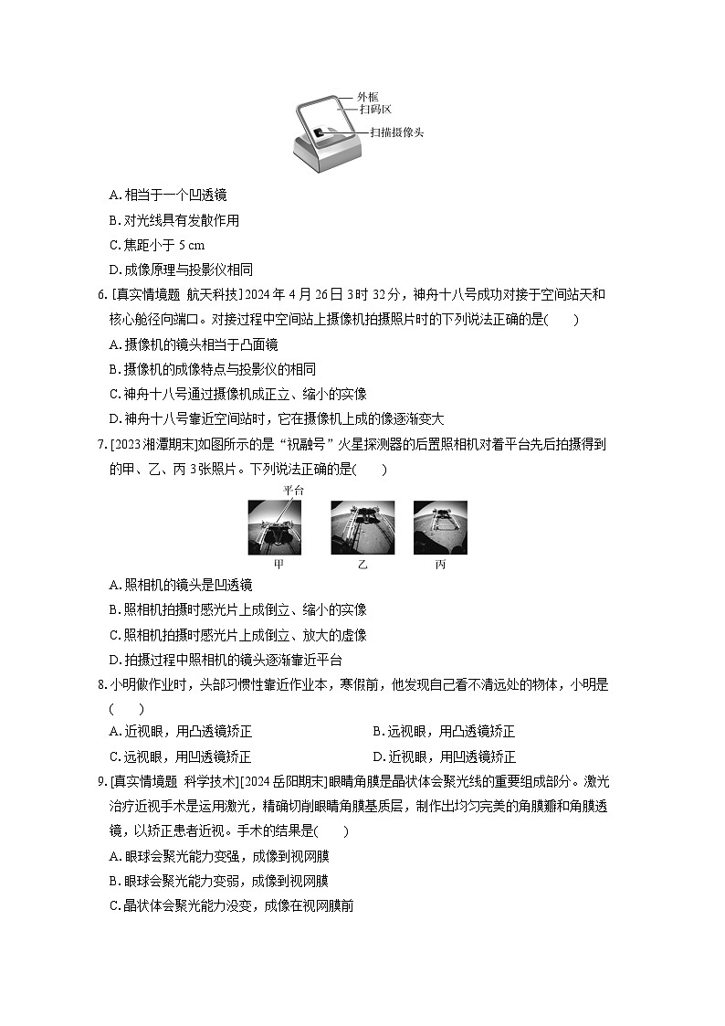 八年级物理上册 第五章　透镜及其应用 单元测试卷（人教版 24秋）第2页