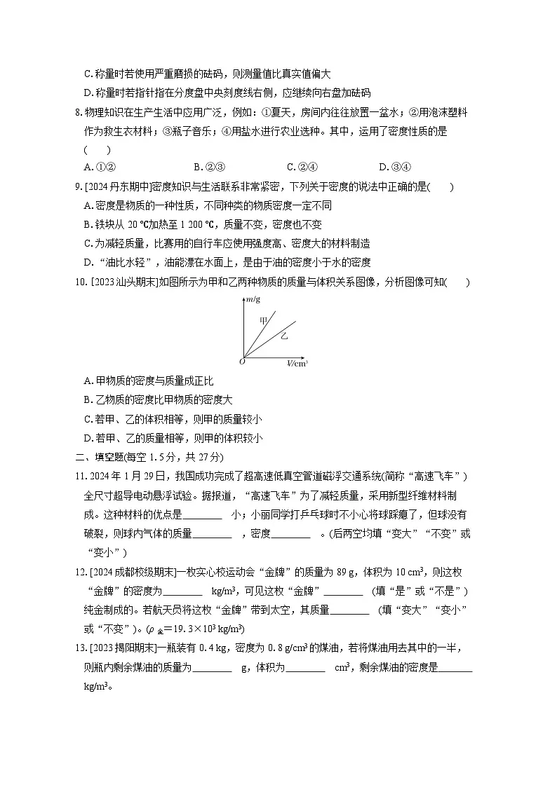 八年级物理上册 第六章　质量与密度 单元测试卷（人教版 24秋）第2页