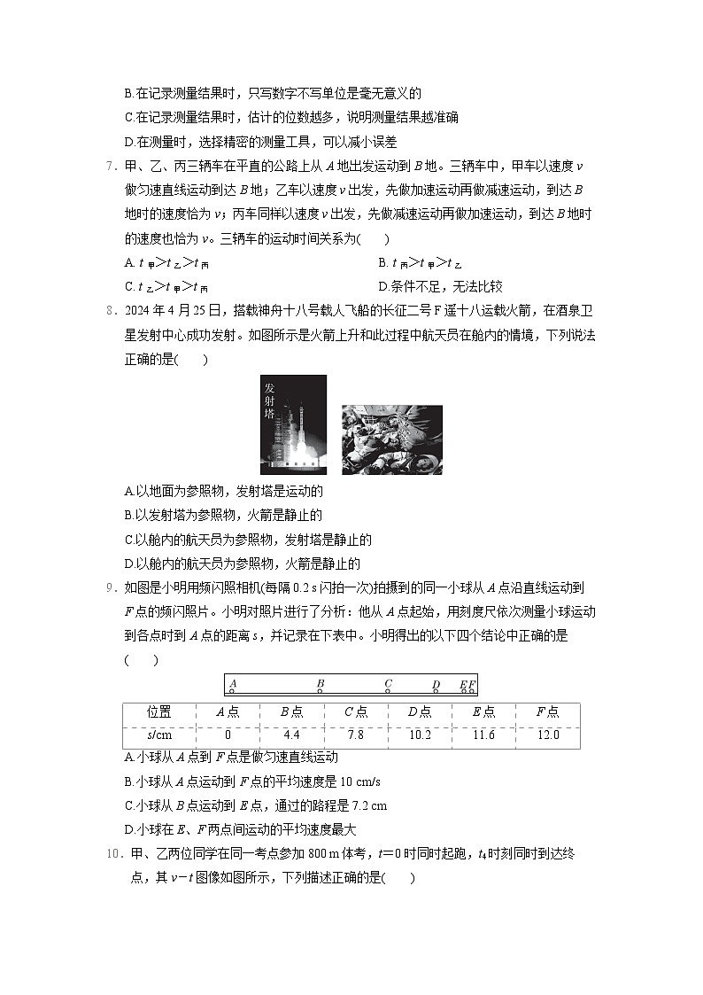 人教版八年级物理上册 第一章　机械运动 单元测试卷（2024年秋）第2页