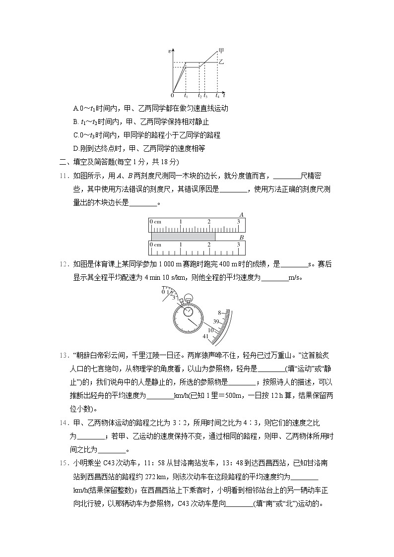 人教版八年级物理上册 第一章　机械运动 单元测试卷（2024年秋）第3页