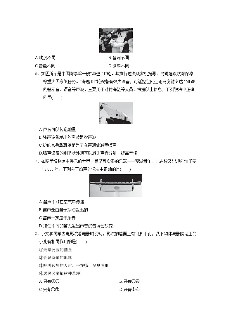 人教版八年级物理上册 第二章　声现象 单元测试卷（2024年秋）第2页