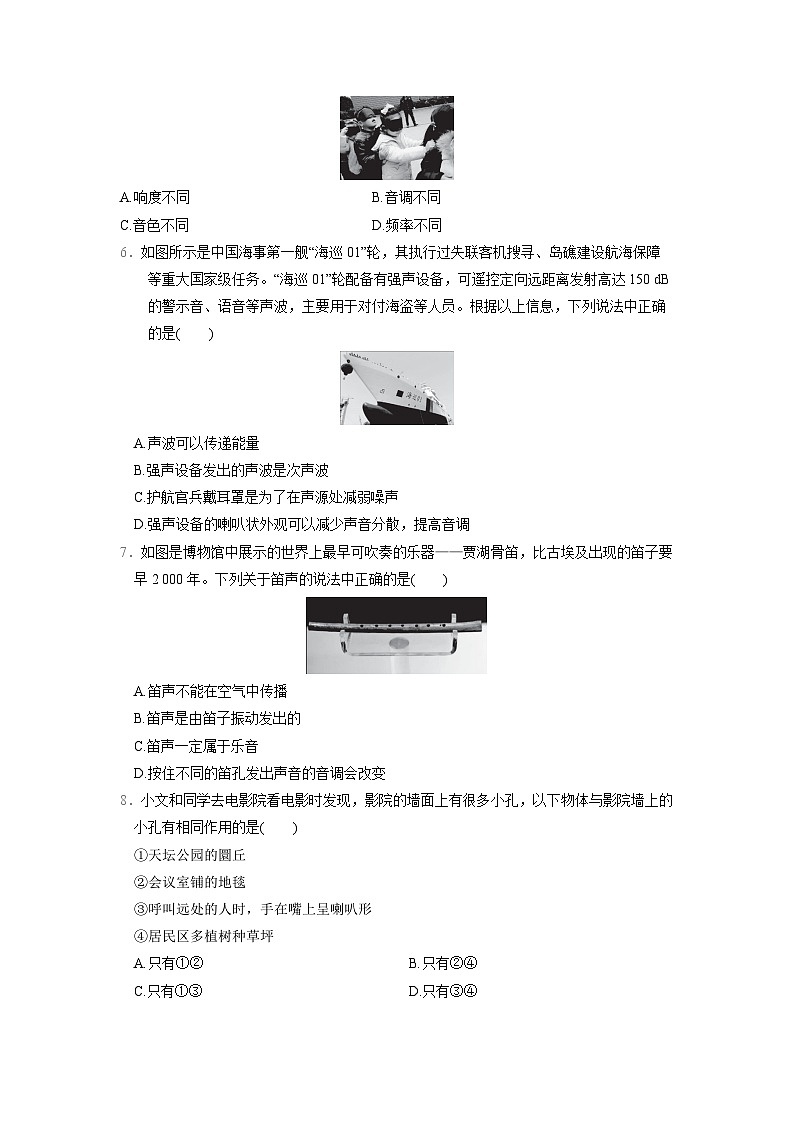 人教版八年级物理上册 第二章　声现象 单元测试卷（2024年秋）第2页