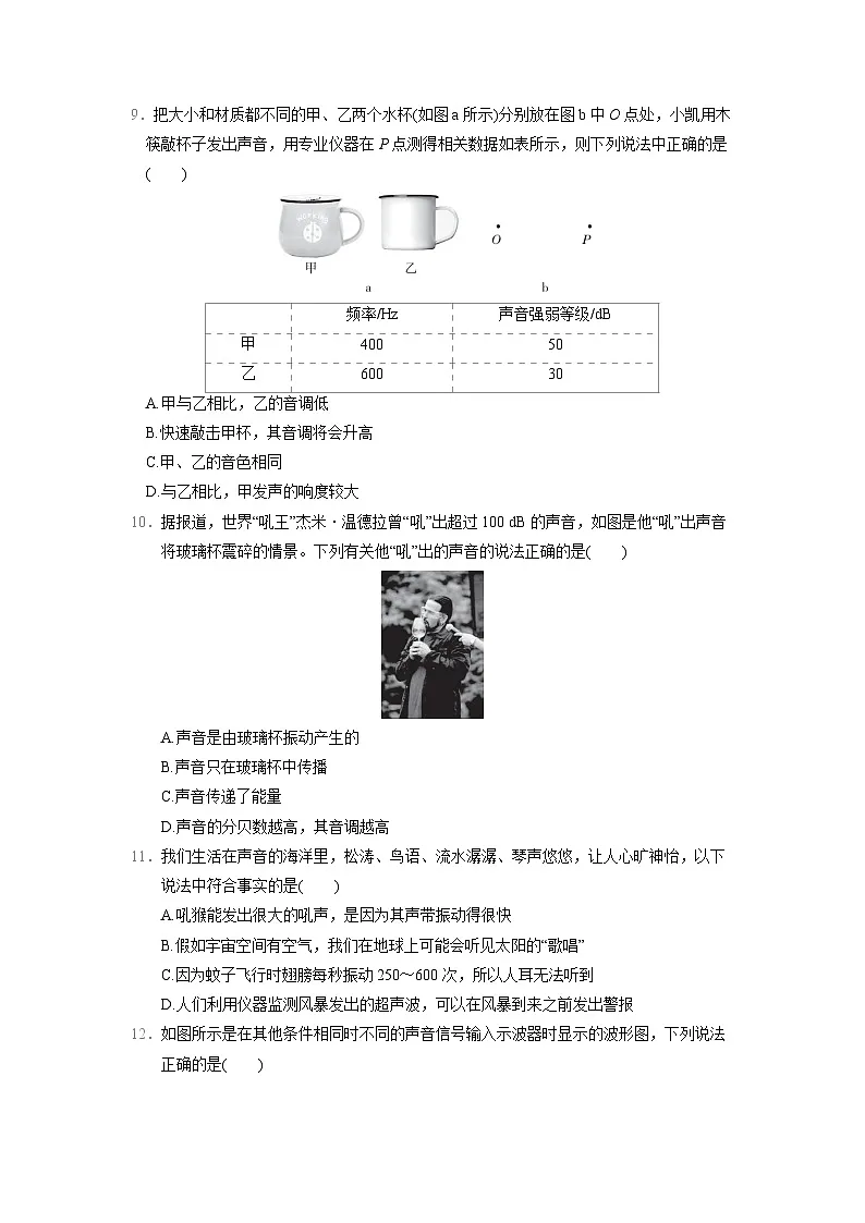 人教版八年级物理上册 第二章　声现象 单元测试卷（2024年秋）第3页