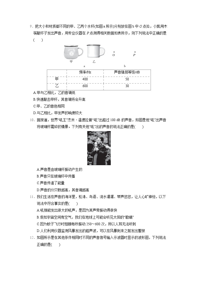 人教版八年级物理上册 第二章　声现象 单元测试卷（2024年秋）第3页