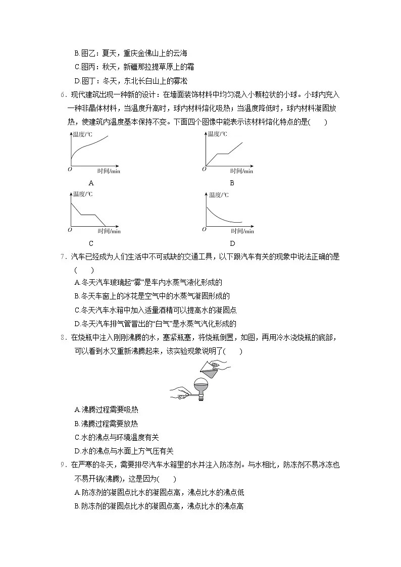 人教版八年级物理上册 第三章　物态变化 单元测试卷（2024年秋）第2页