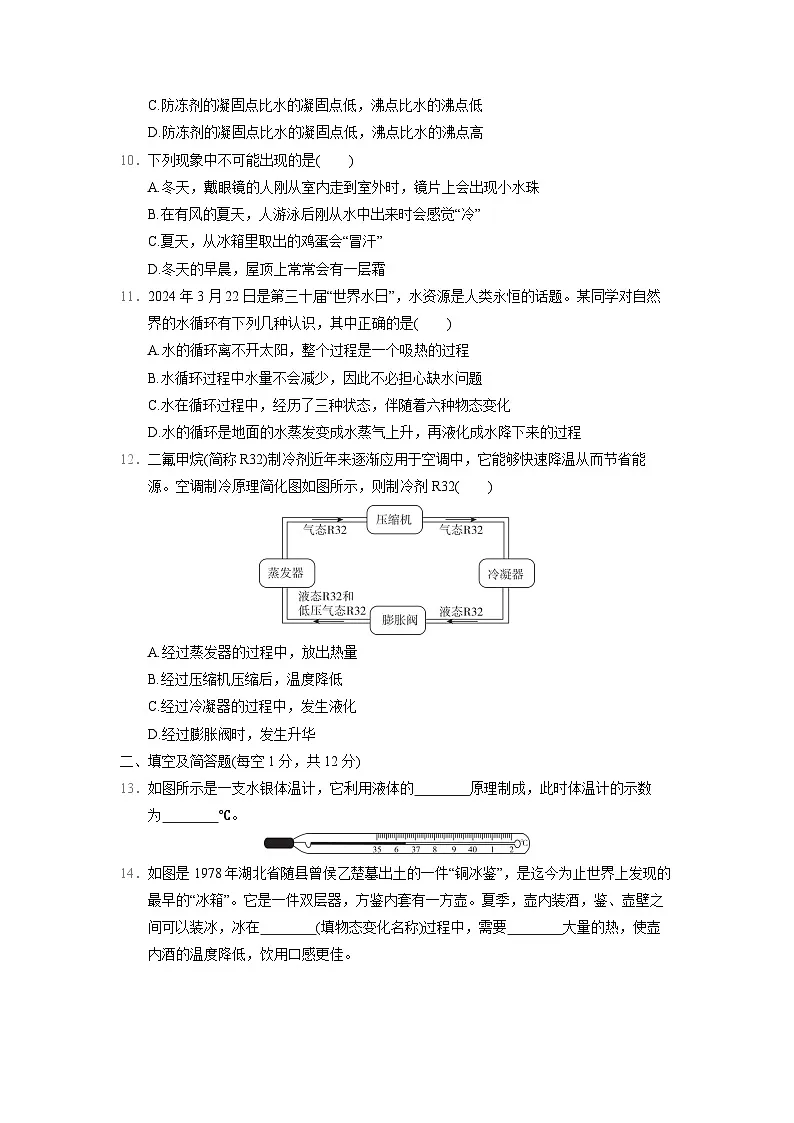 人教版八年级物理上册 第三章　物态变化 单元测试卷（2024年秋）第3页