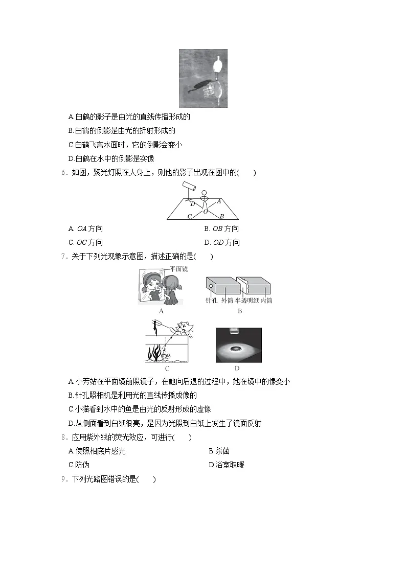 人教版八年级物理上册 第四章　光现象 单元测试卷（2024年秋）第2页