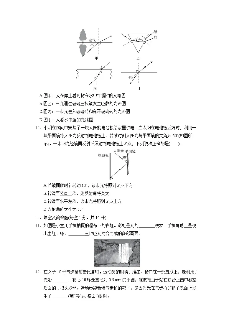 人教版八年级物理上册 第四章　光现象 单元测试卷（2024年秋）第3页