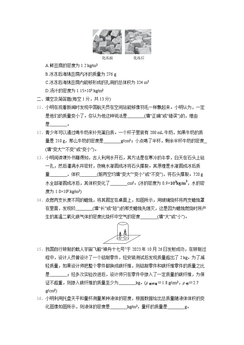 人教版八年级物理上册 第六章　质量与密度 单元测试卷（2024年秋）第3页
