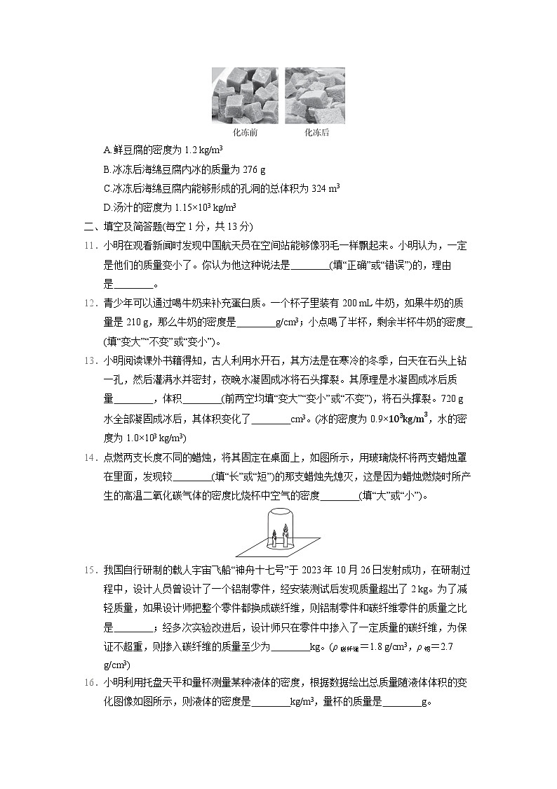 人教版八年级物理上册 第六章　质量与密度 单元测试卷（2024年秋）第3页