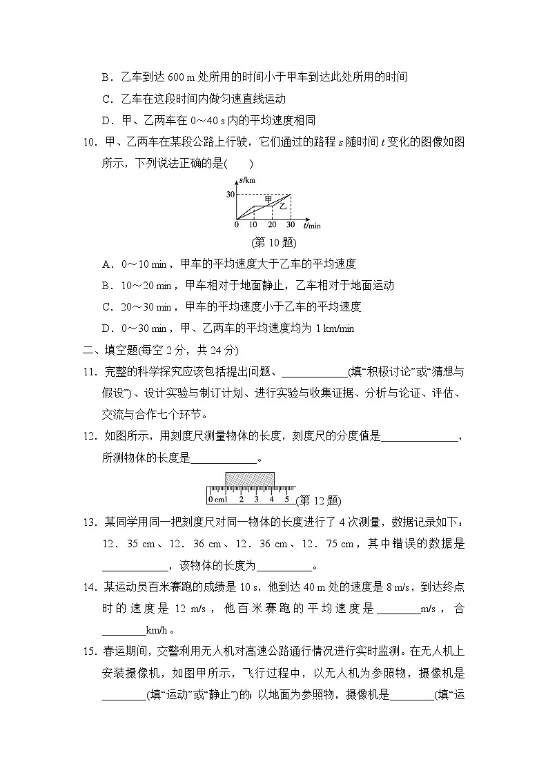 八年级物理上册 第一章　运动的世界 单元测试卷（沪科版 2024年秋）第3页