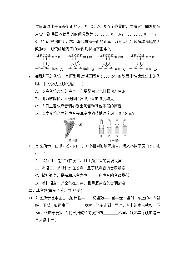 八年级物理上册 第二章　声的世界 单元测试卷（沪科版 2024年秋）第3页