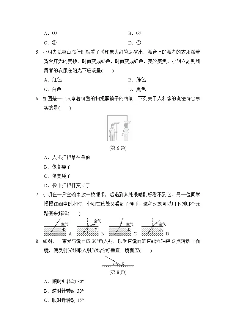 八年级物理上册 第三章　光的世界 单元测试卷（沪科版 2024年秋）第2页