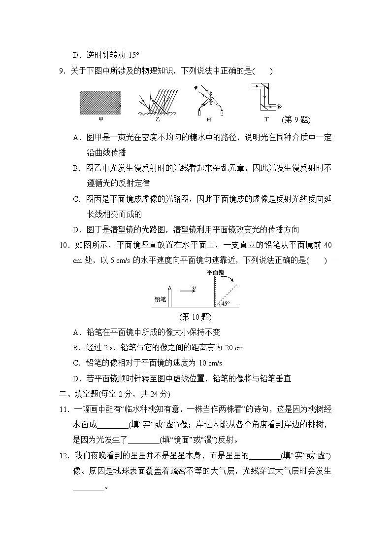 八年级物理上册 第三章　光的世界 单元测试卷（沪科版 2024年秋）第3页
