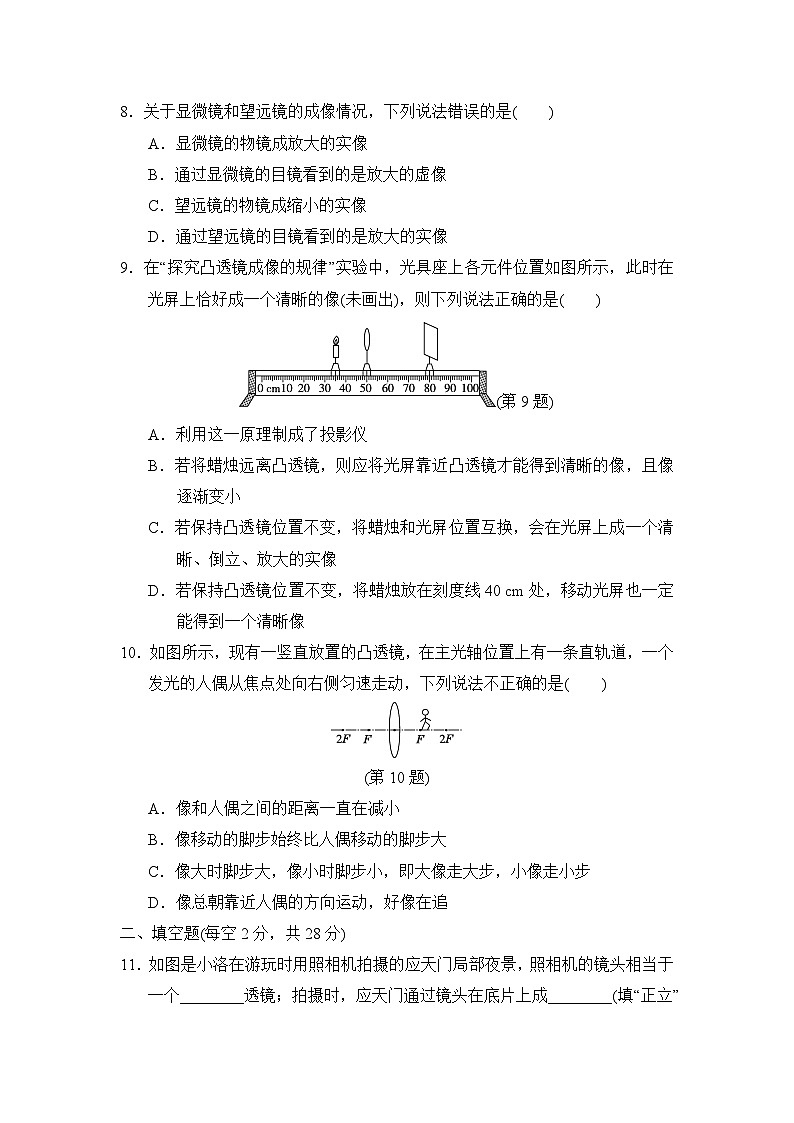 八年级物理上册 第四章　神奇的透镜 单元测试卷（沪科版 2024年秋）第3页