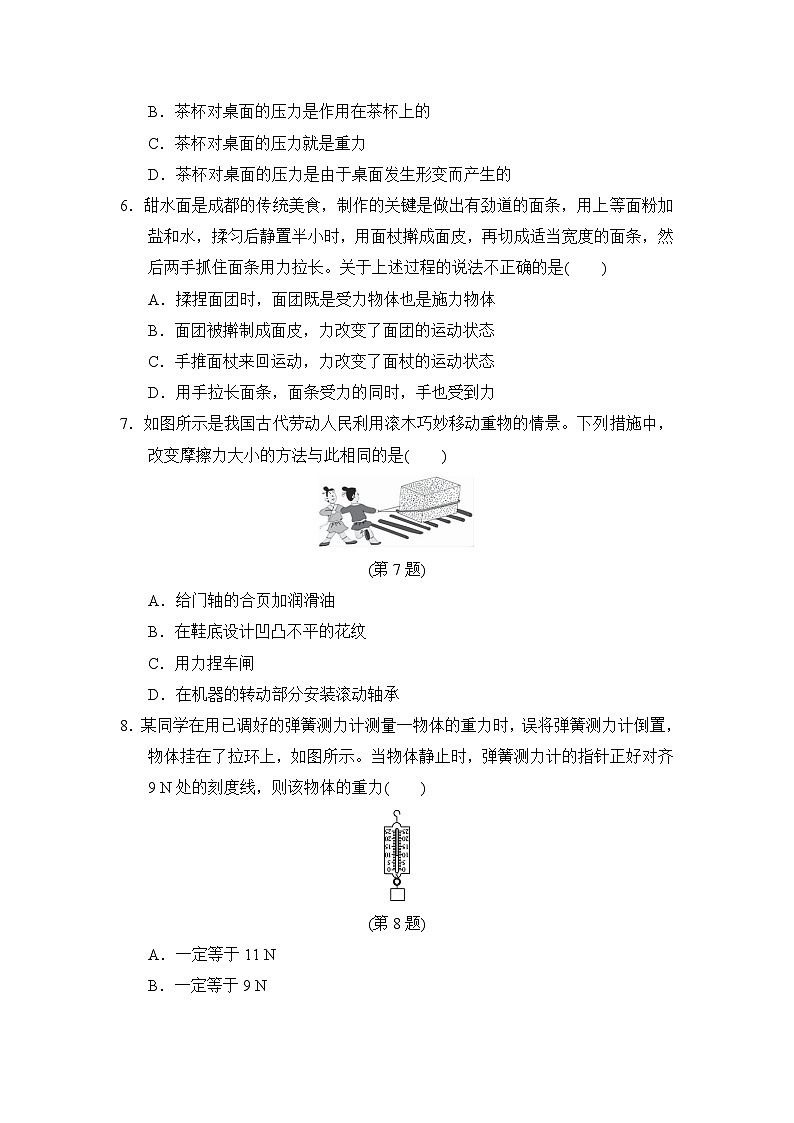 八年级物理上册 第六章　熟悉而陌生的力 单元测试卷（沪科版 2024年秋）第2页