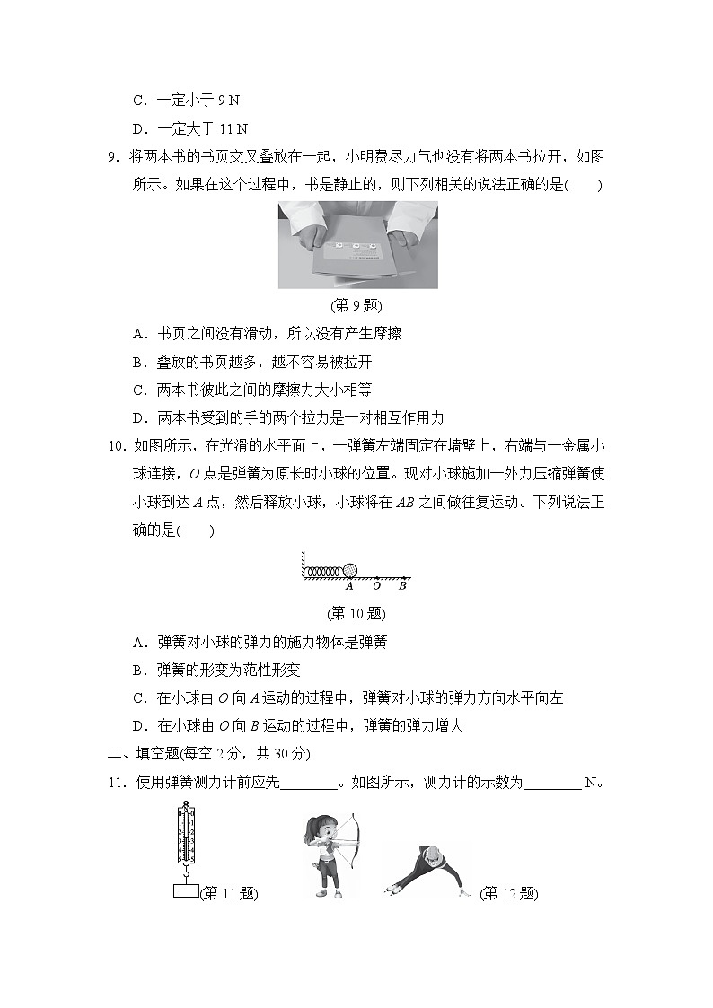 八年级物理上册 第六章　熟悉而陌生的力 单元测试卷（沪科版 2024年秋）第3页