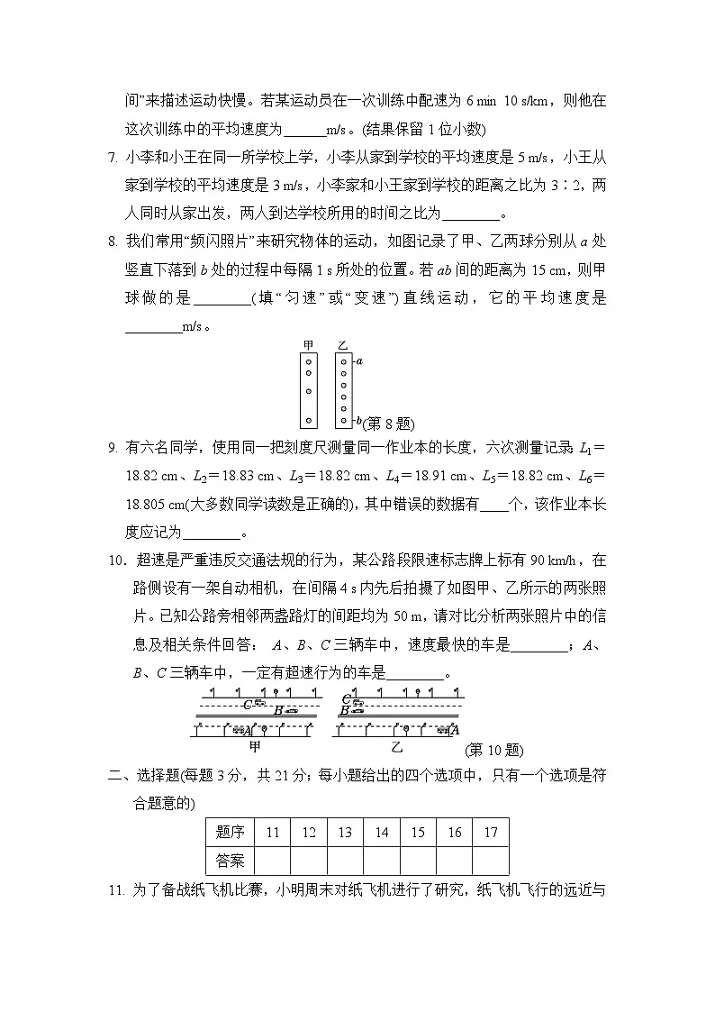 沪科版八年级物理上册 第一章　运动的世界 单元测试卷（2024年秋）第2页