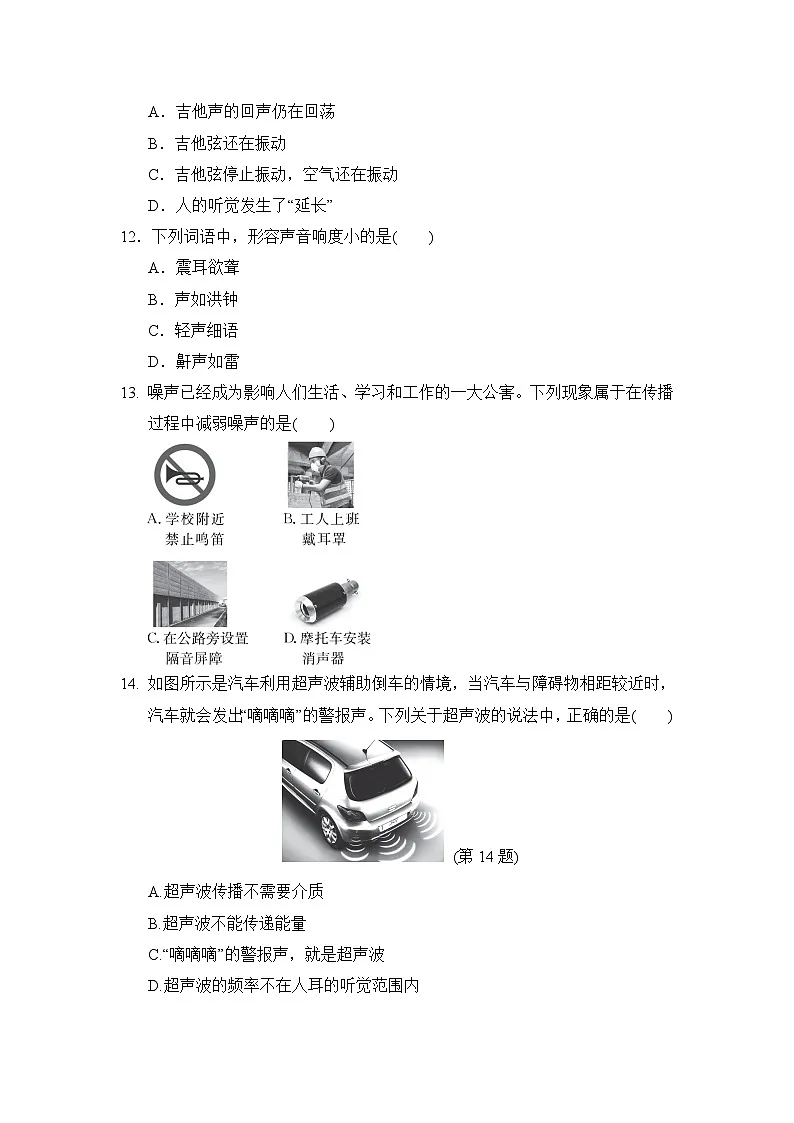 沪科版八年级物理上册 第二章　声的世界 单元测试卷（2024年秋）第3页