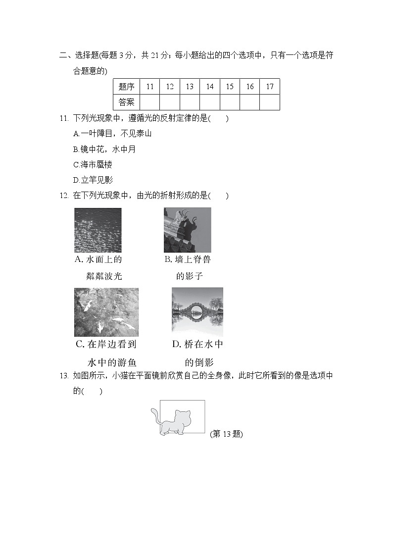 沪科版八年级物理上册 第三章　光的世界 单元测试卷（2024年秋）第3页