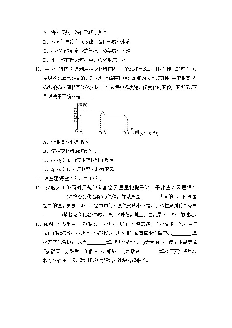 八年级物理上册 第一章　物态及其变化 单元测试卷（北师版 2024年秋）第3页