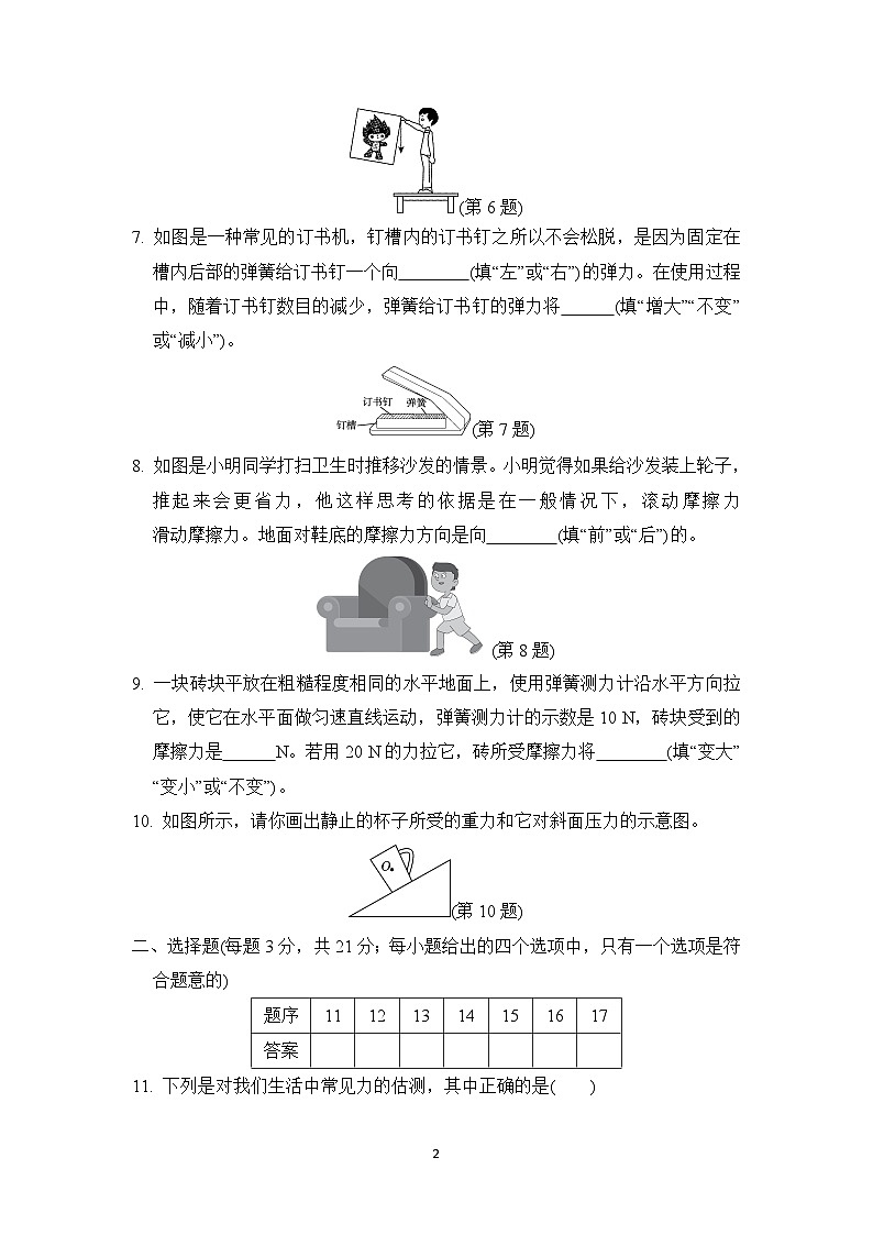 沪科版八年级物理上册 第六章　熟悉而陌生的力 单元测试卷（2024年秋）第2页