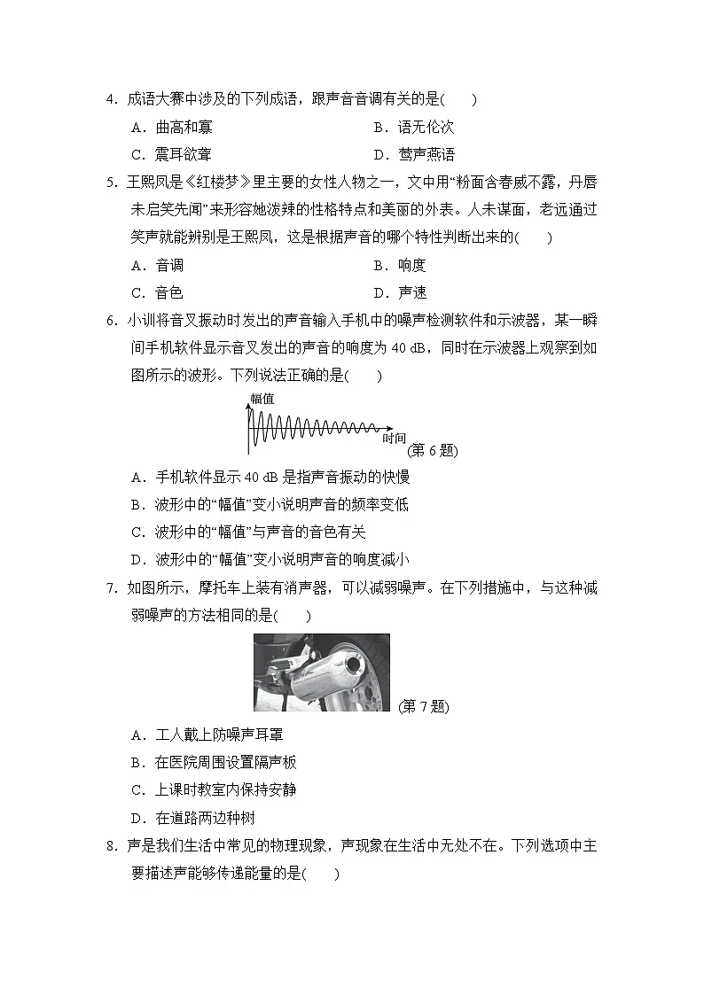 八年级物理上册 第三章　声现象 单元测试卷（北师版 2024年秋）第2页