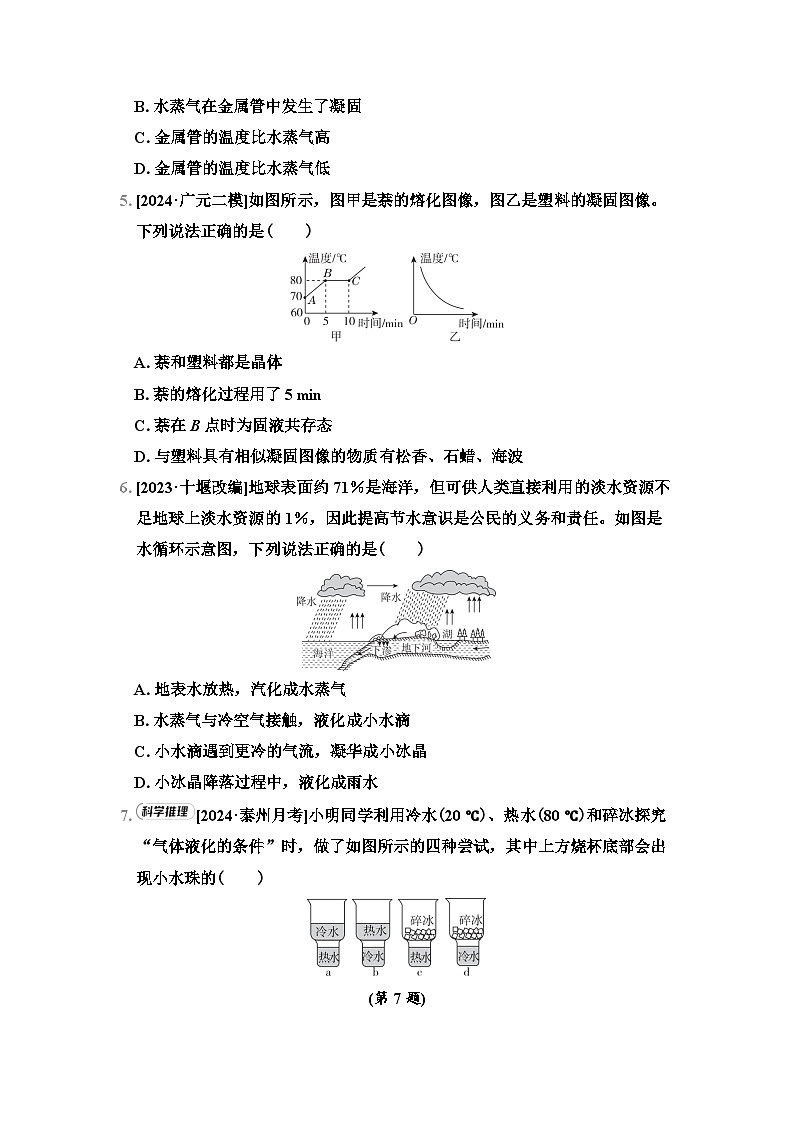 八年级物理上册 第四章　物态变化 单元测试卷（苏科版 2024年秋）第2页