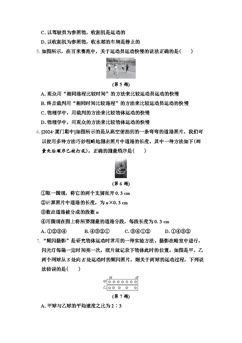 八年级物理上册 第五章　物体的运动 单元测试卷（苏科版 2024年秋）第2页