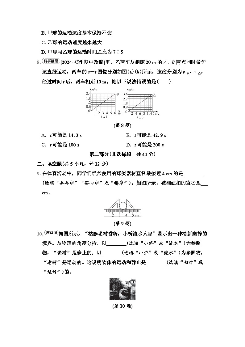 八年级物理上册 第五章　物体的运动 单元测试卷（苏科版 2024年秋）第3页