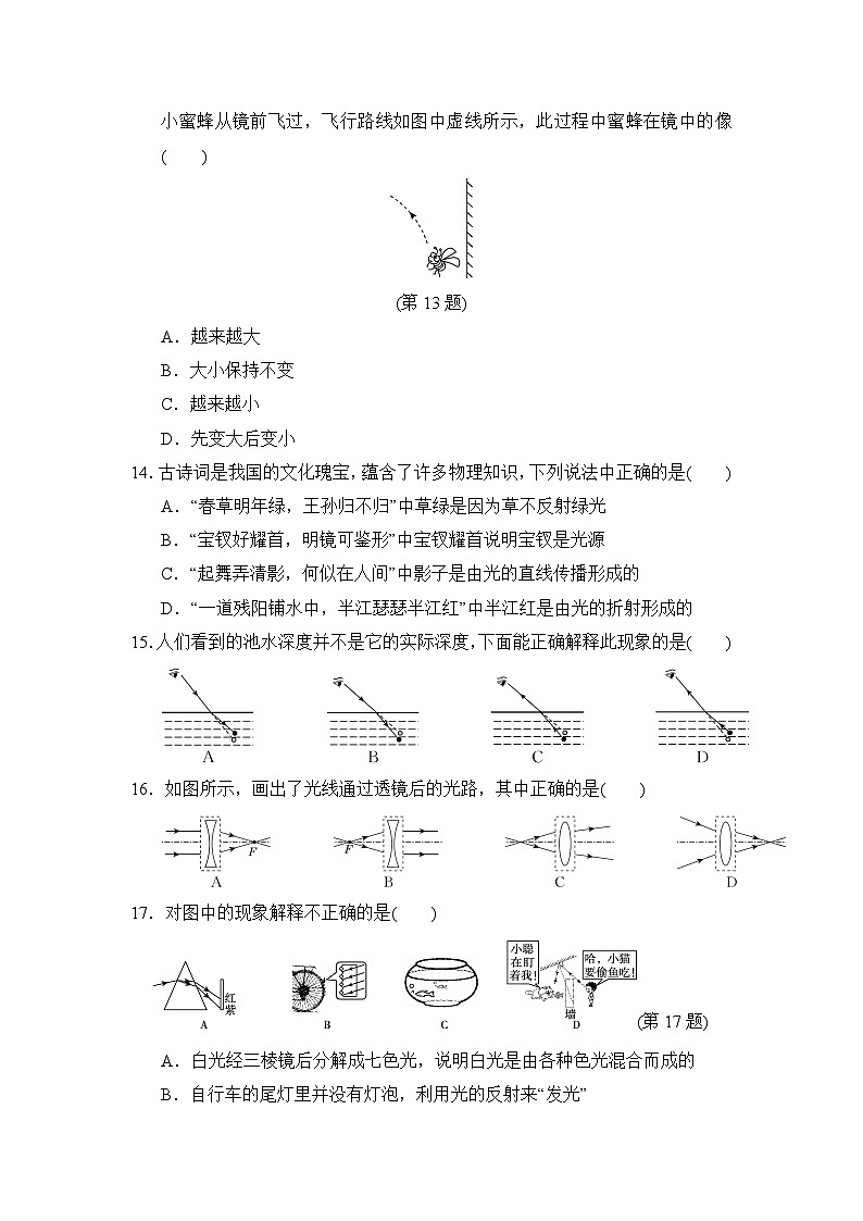 八年级物理上册 第三章　光和眼睛 单元测试卷（沪粤版 2024年秋）第3页