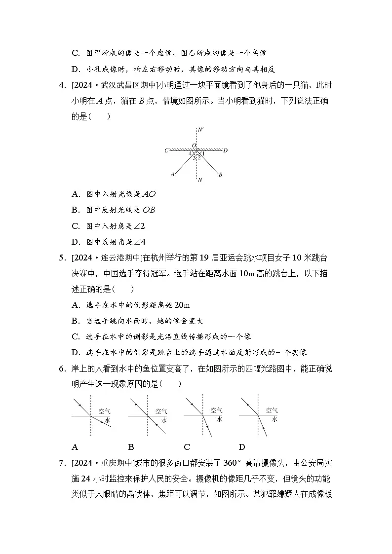 沪粤版八年级物理上册 第三章　光和眼睛 单元测试卷（2024年秋）第2页