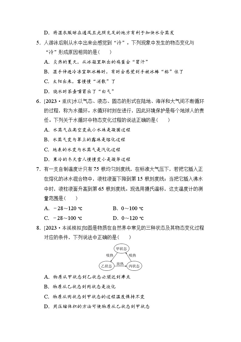 沪粤版八年级物理上册 第四章　物质的形态及其变化 单元测试卷（2024年秋）第2页