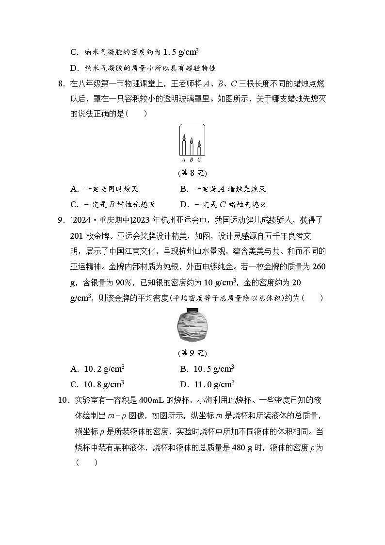 沪粤版八年级物理上册 第五章　质量与密度 单元测试卷（2024年秋）第3页