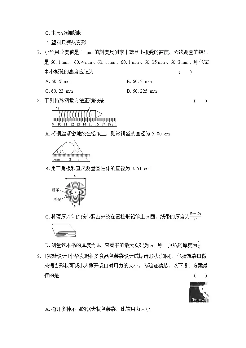 2024-2025学年八年级物理上册 第1章 单元测试卷（教科版）第2页
