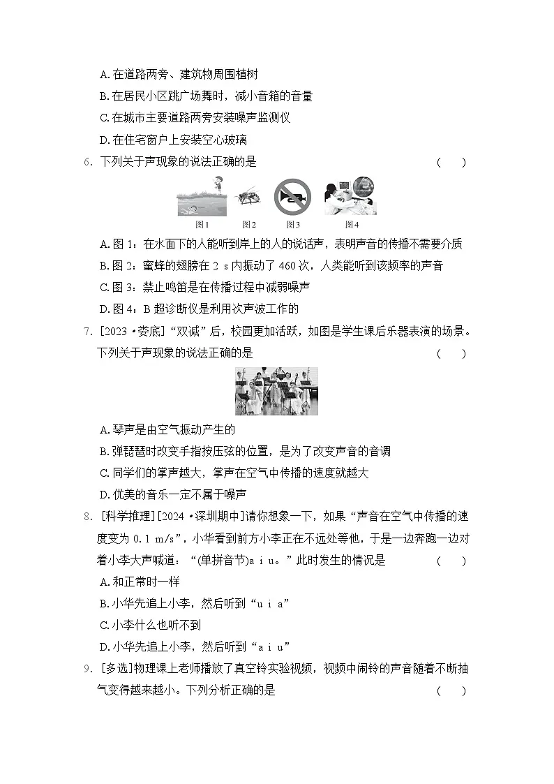 2024-2025学年八年级物理上册 第3章 单元测试卷（教科版）第2页