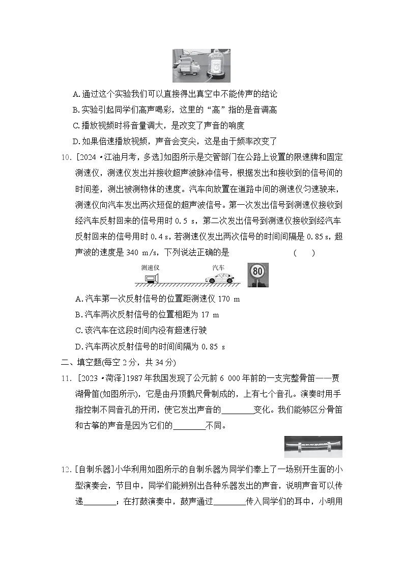 2024-2025学年八年级物理上册 第3章 单元测试卷（教科版）第3页