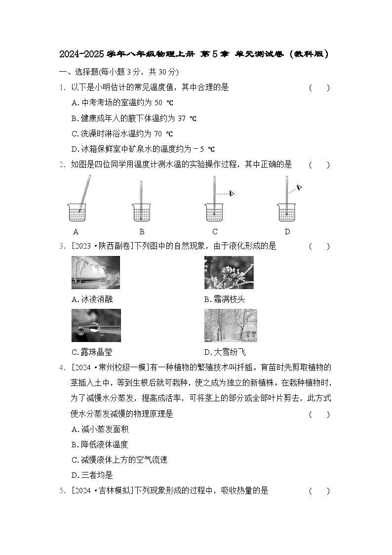 2024-2025学年八年级物理上册 第5章 单元测试卷（教科版）第1页