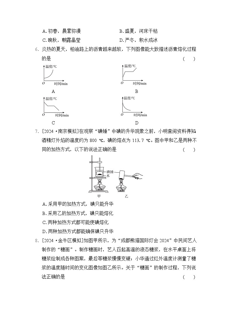 2024-2025学年八年级物理上册 第5章 单元测试卷（教科版）第2页