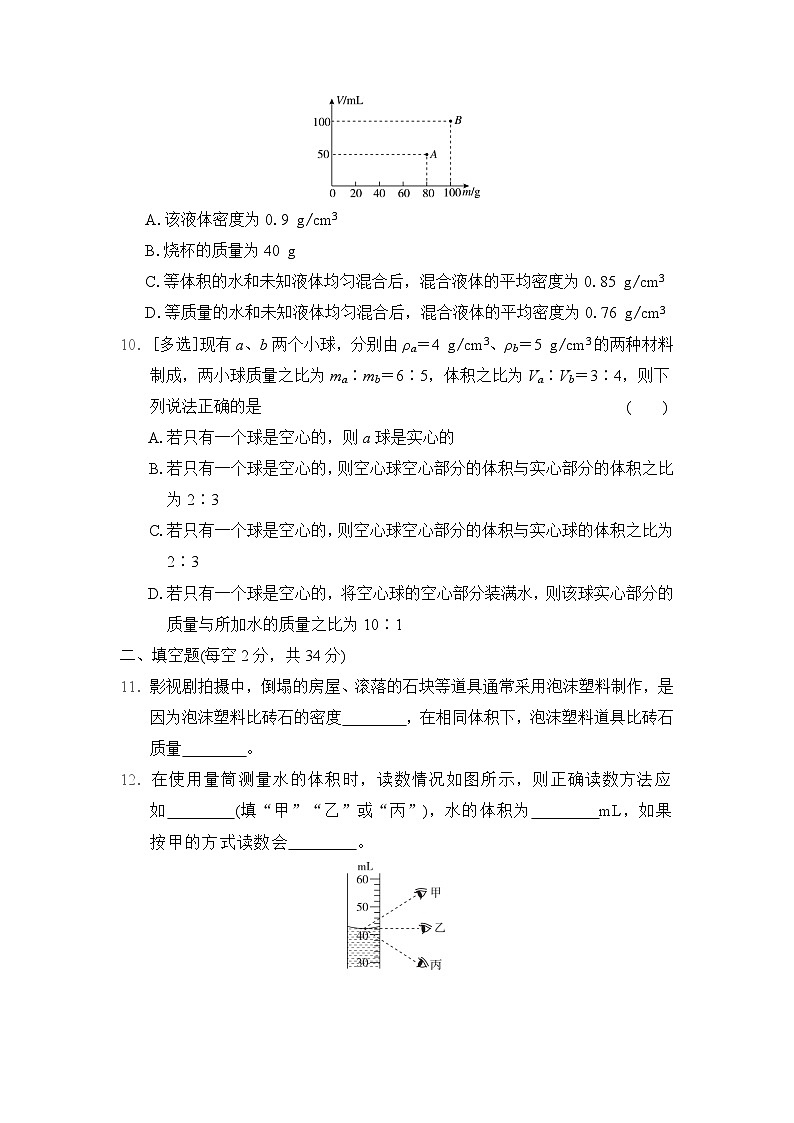 2024-2025学年八年级物理上册 第6章 单元测试卷（教科版）第3页