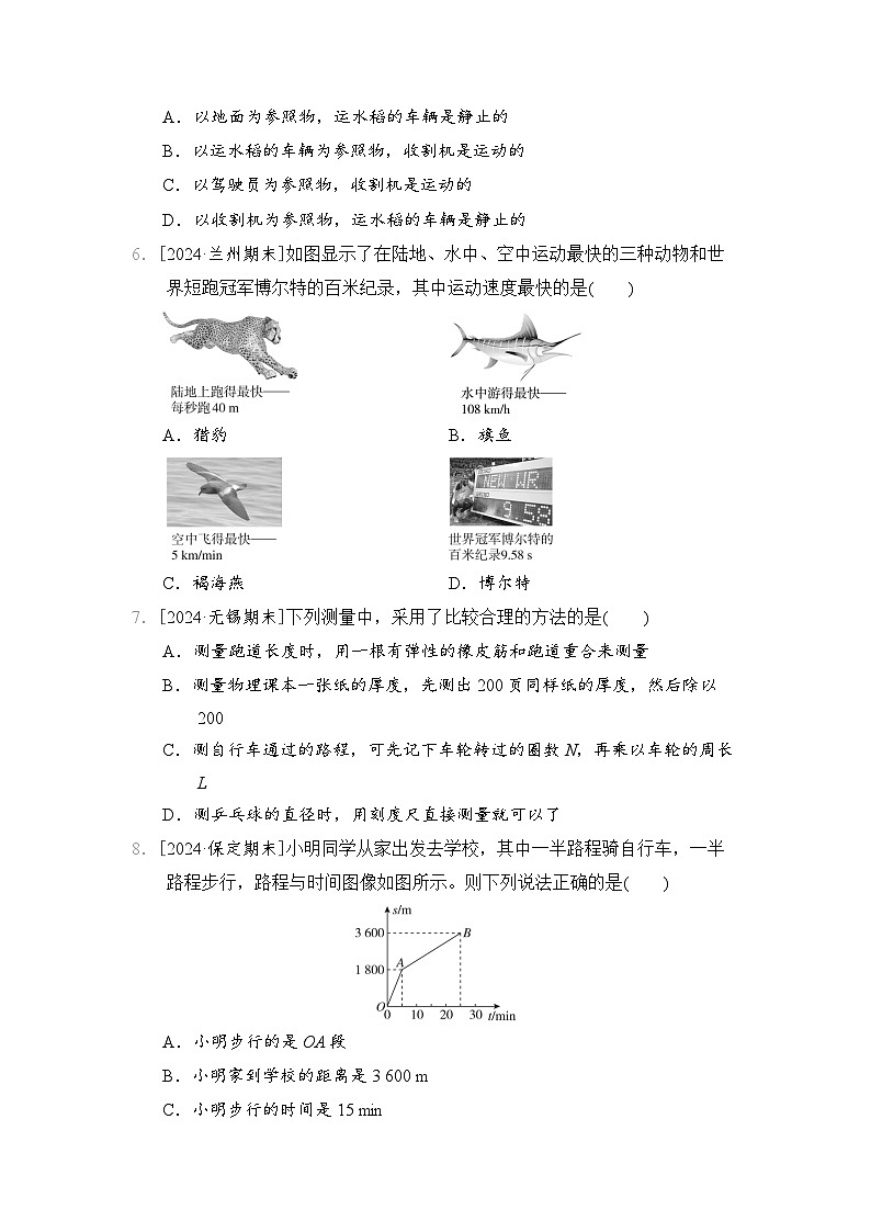 2024-2025学年八年级物理上册 第二章 单元测试卷（北师版）第2页