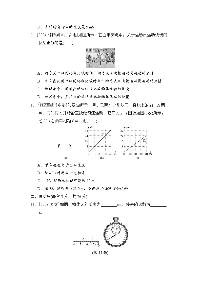 2024-2025学年八年级物理上册 第二章 单元测试卷（北师版）第3页